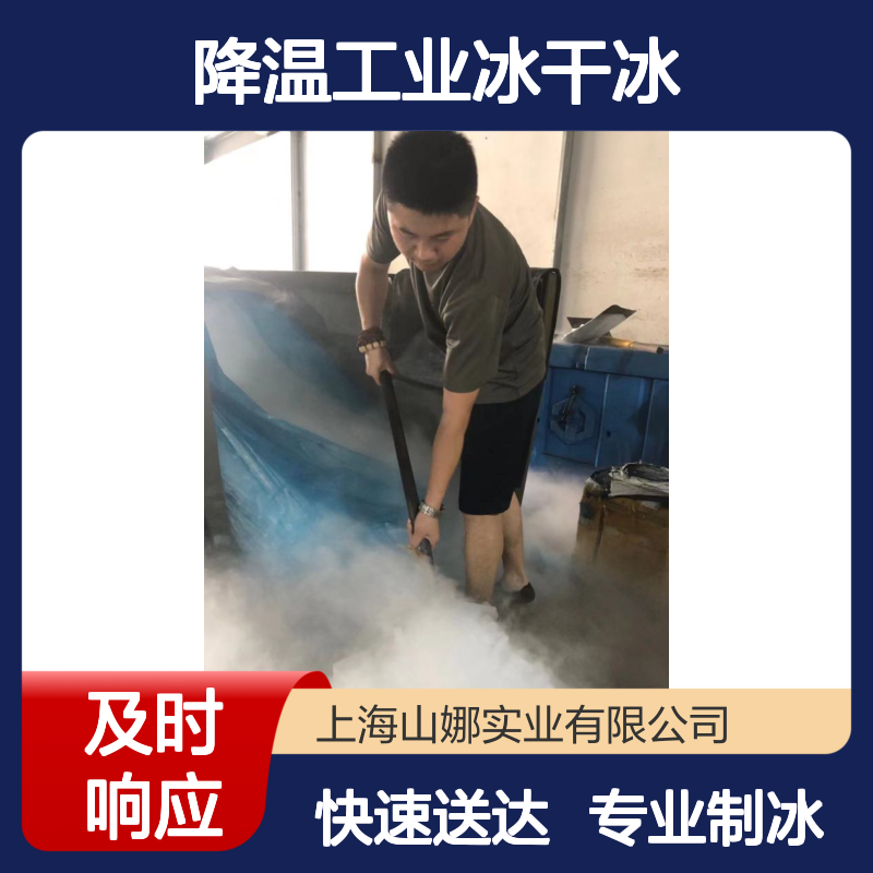 宜兴杨岗镇专业制冰厂 定制食用冰 降温工业冰干冰配送