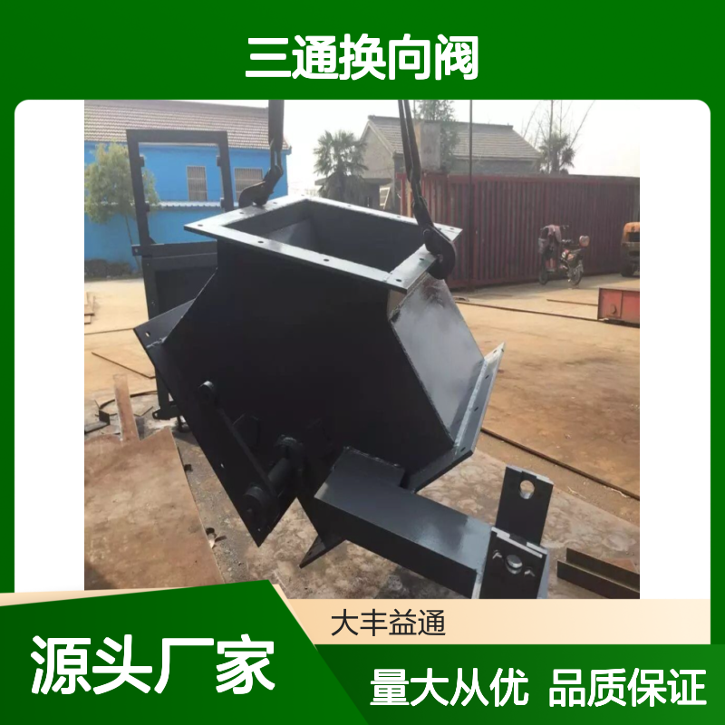 800*800方口Y型三通换向阀 电液动控制 耐磨耐用