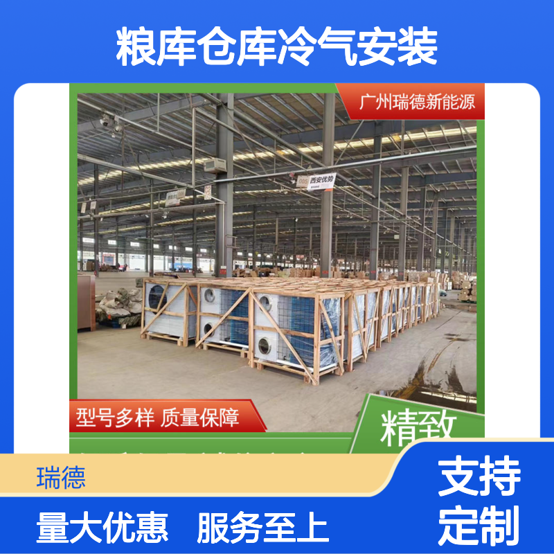 粮库仓库冷气安装 专业定制 质量保障 技术成熟