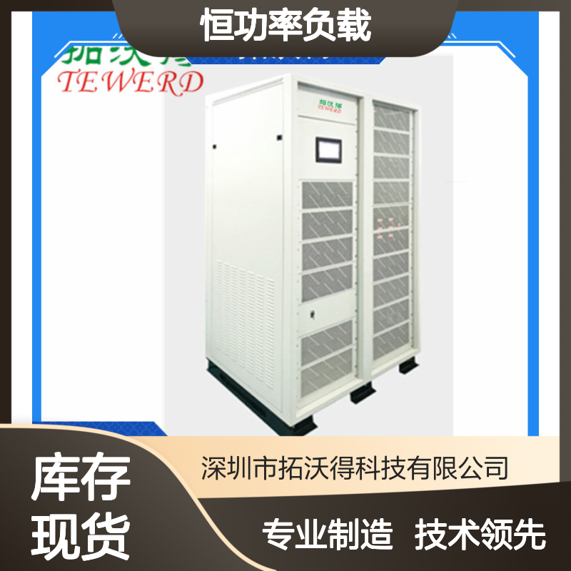 拓沃得 电力电子测试专用 恒功率负载 10K-1000K功率容量