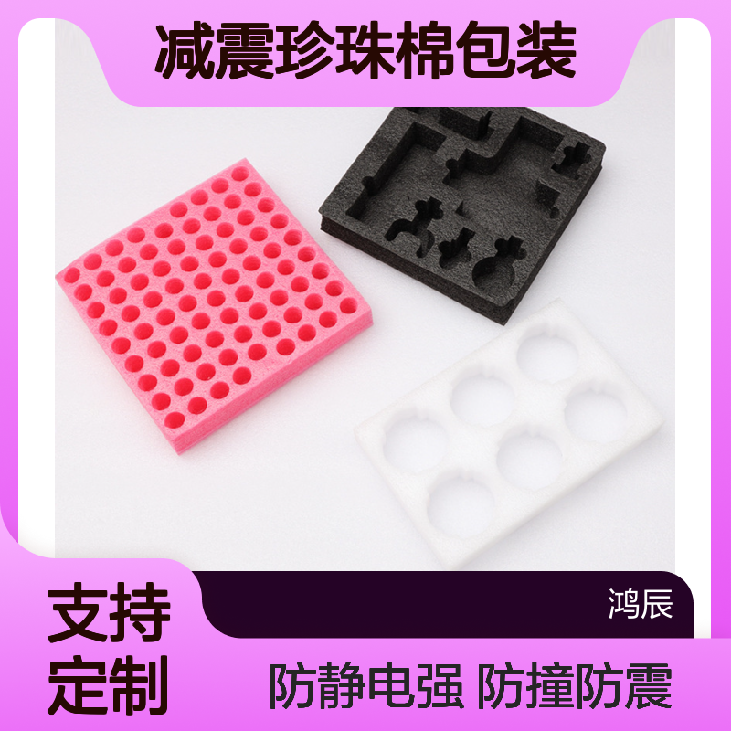 防撞减震珍珠棉包装定制 电子元件防静电周转托盘 冲型切割粘合