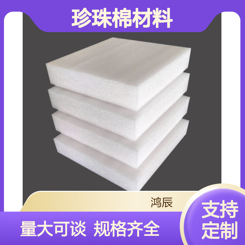异型EPE珍珠棉定制加工 白色防震物流包装珍珠棉材料 裁片冲型