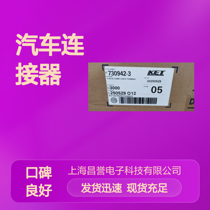 KET MG610024胶壳 原装现货 汽车连接器 稳定可靠