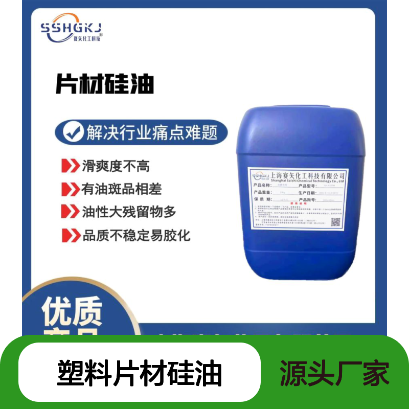 水溶性好的PS塑料片材硅油极限滑度高没有油印选赛矢