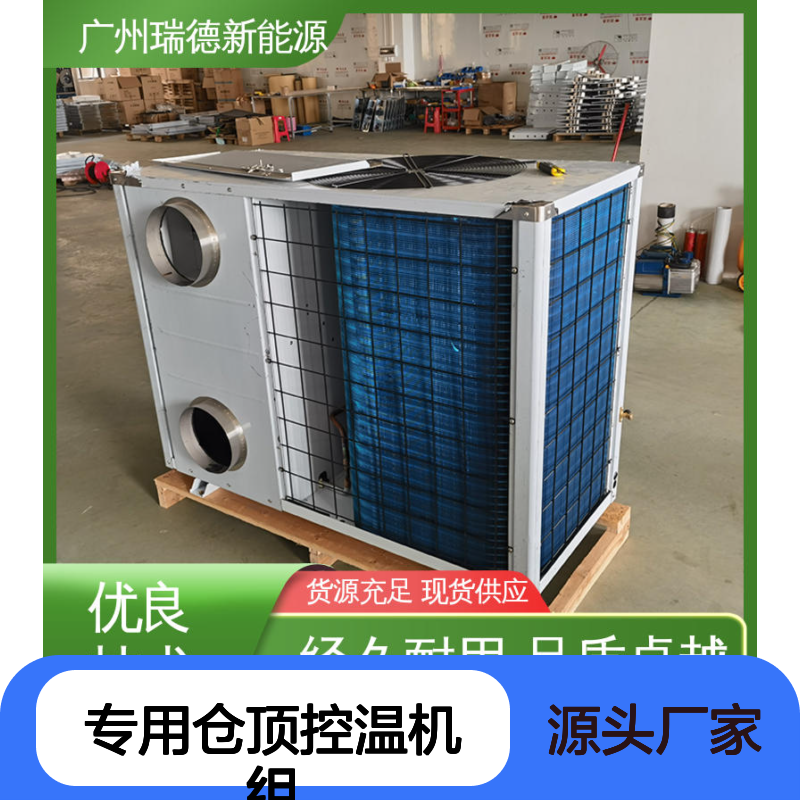 专用仓顶控温机组 粮仓空调高效节能 现货充足