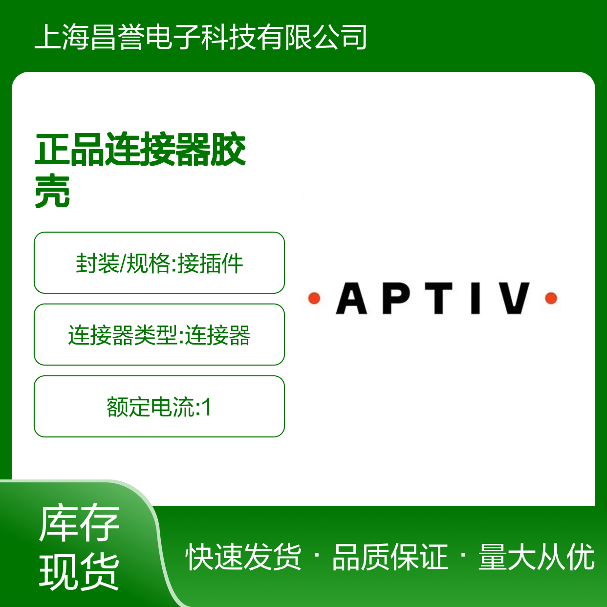APTIV安波福12052832 正品连接器胶壳 原装正品 稳定耐用