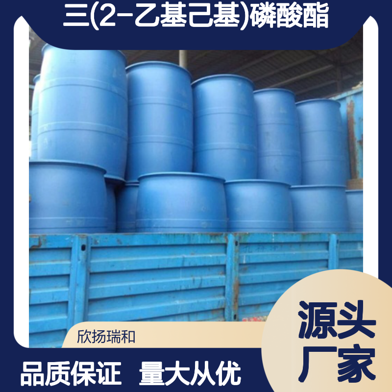 高含量 磷酸三辛酯 工业级 78-42-2 三(2-乙基己基)磷酸酯 欣扬瑞和 99% 