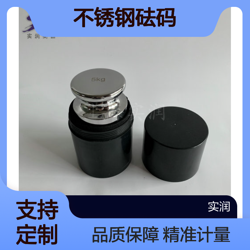 实润5公斤不锈钢砝码 计量所5kg标准法码 圆柱形锁形支持定做