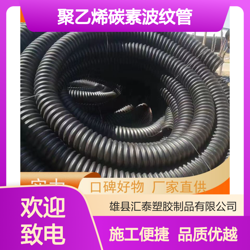 聚乙烯碳素波纹管 抗压耐冲击 柔韧性强 施工便捷