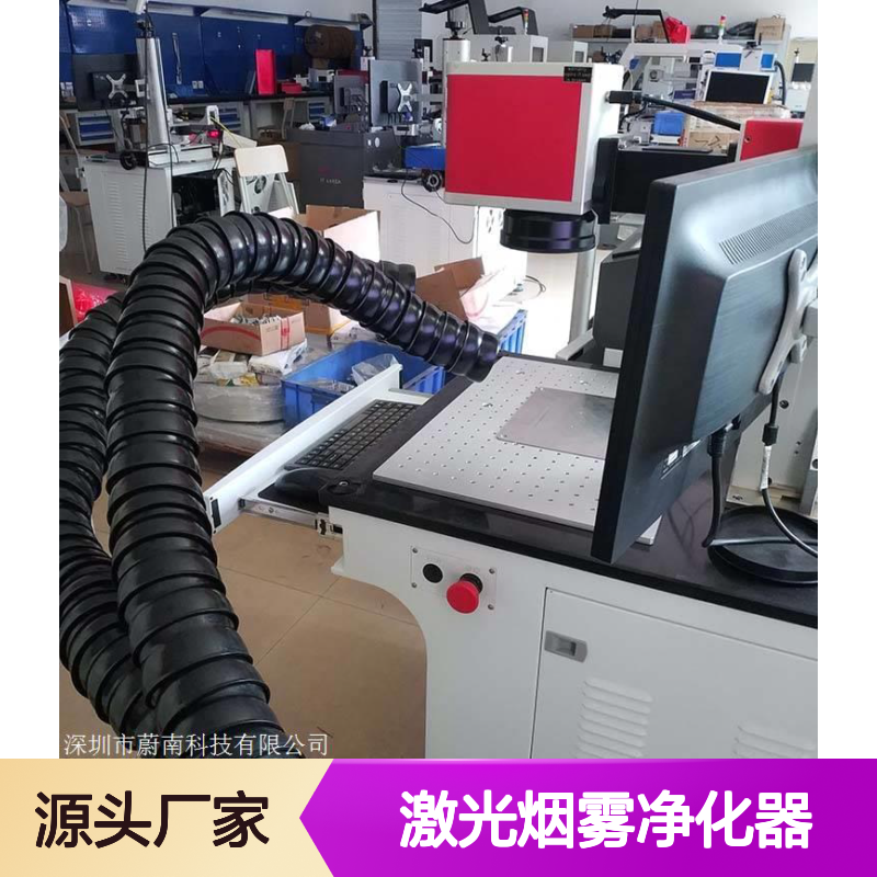 激光烟雾净化器 一机多用高效过滤 静享集尘 工业废气处理器
