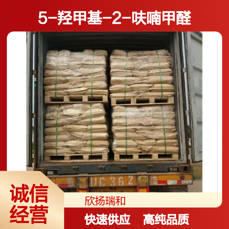 5-羟甲基糠醛 CAS: 67-47-0 高含量 5-羟甲基-2-呋喃甲醛