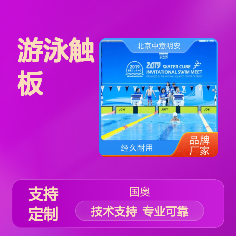 游泳触板 防水防腐蚀专用线缆 游泳比赛计时记分关键设备