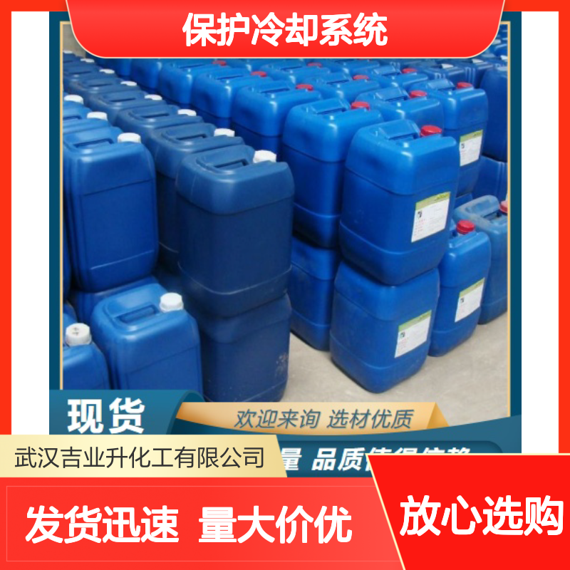 货源充足 32% 阻垢缓蚀剂 液体水剂 保护冷却系统 稳定货源