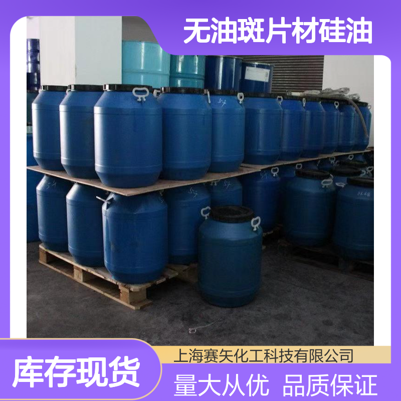 赛矢牌SH-S120无油斑片材硅油 爽滑耐拉伸 适用于波纹丝单丝