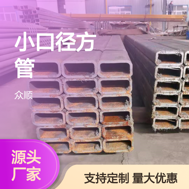 众顺金属小口径方管 150*120*10规格 工艺优良