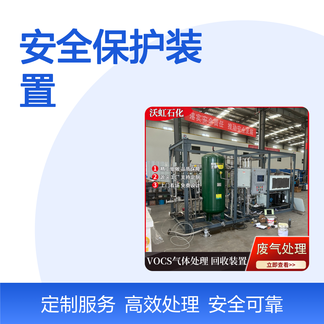丹 东工业级VOCs废气处理系统配备多重安全保护装置运行可靠