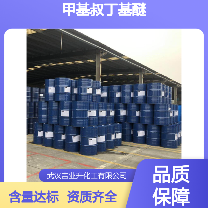 企业 甲基叔丁基醚 1634-04-4 可批发可零售 含量达标