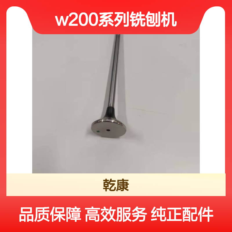 维特根W200系列铣刨机 QSX15气门 进气门 3685996