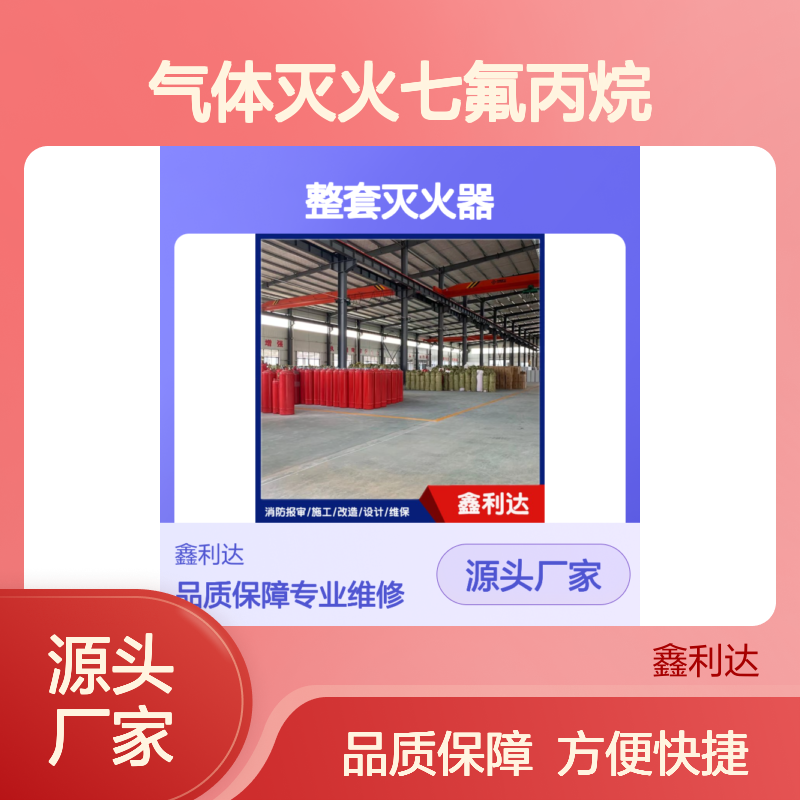 气体灭火七氟丙烷 整套灭火器维修设备消防电气