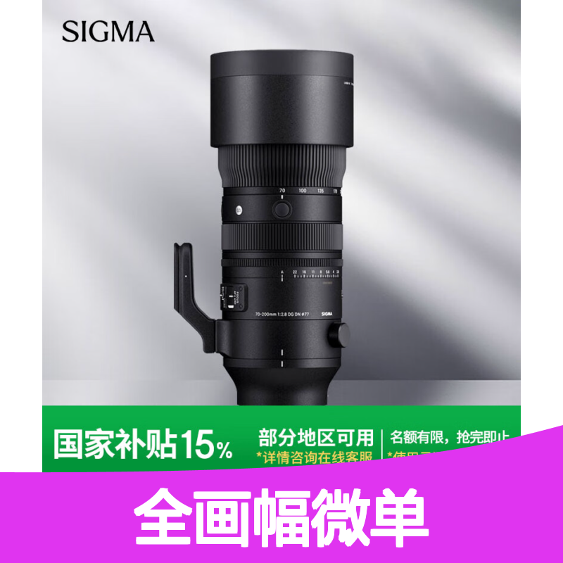 适马（SIGMA）70-200mm F2.8 DG DN OS Sports 全画幅微单 恒定大
