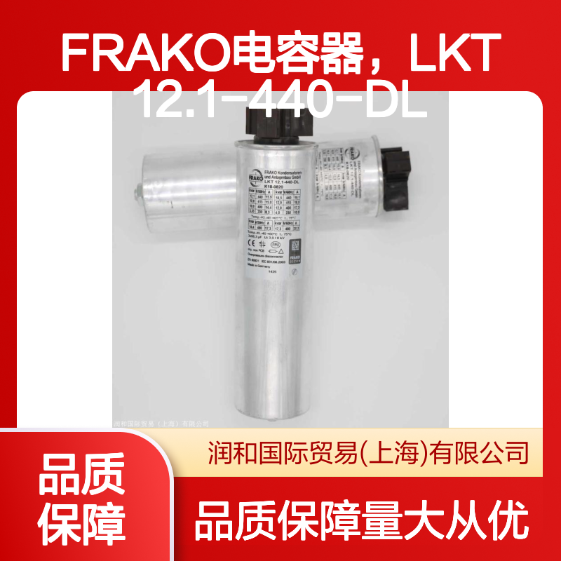 德国FRAKO电容器 LKT12.1-440-DL 无功补偿 提升功率因数 稳定电压