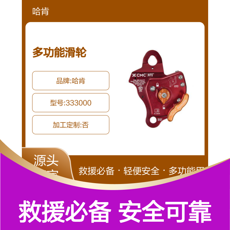 美国CMC MPD多功能滑轮 绳索锁定功能 CLUTCH333000