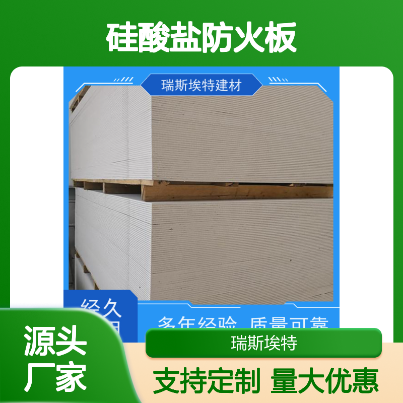 纤维增强硅酸盐防火板 耐火阻燃 防潮防水 稳定性强