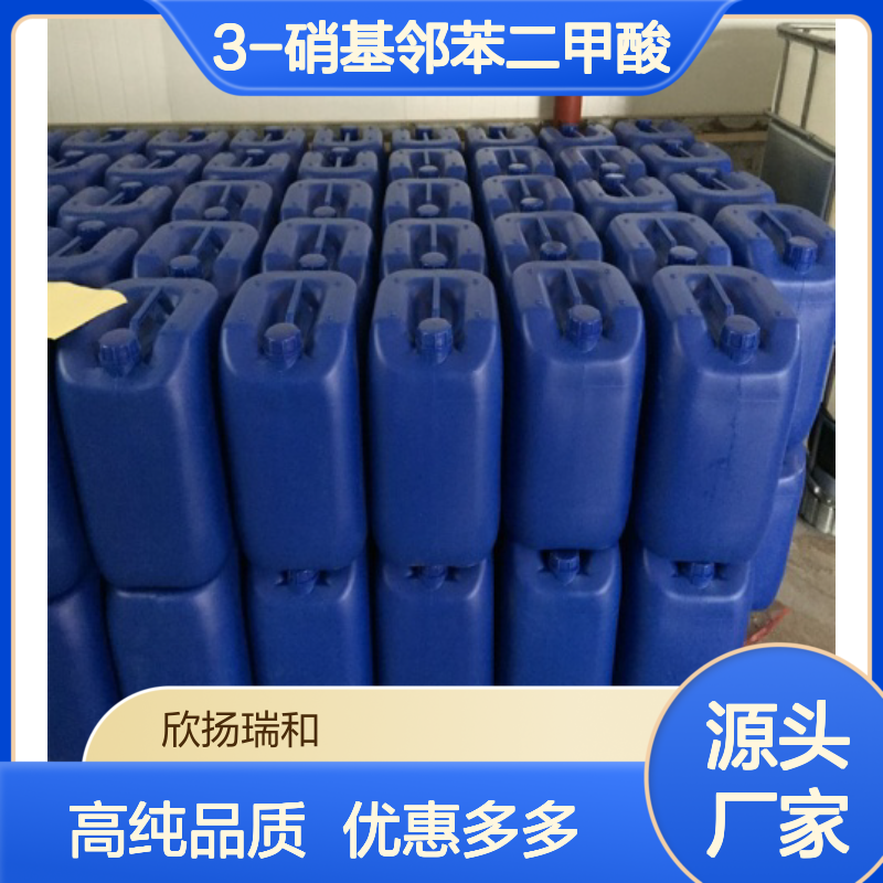 高含量 3-硝基邻苯二甲酸 工业级 603-11-2 3-NPA 欣扬瑞和 99% 