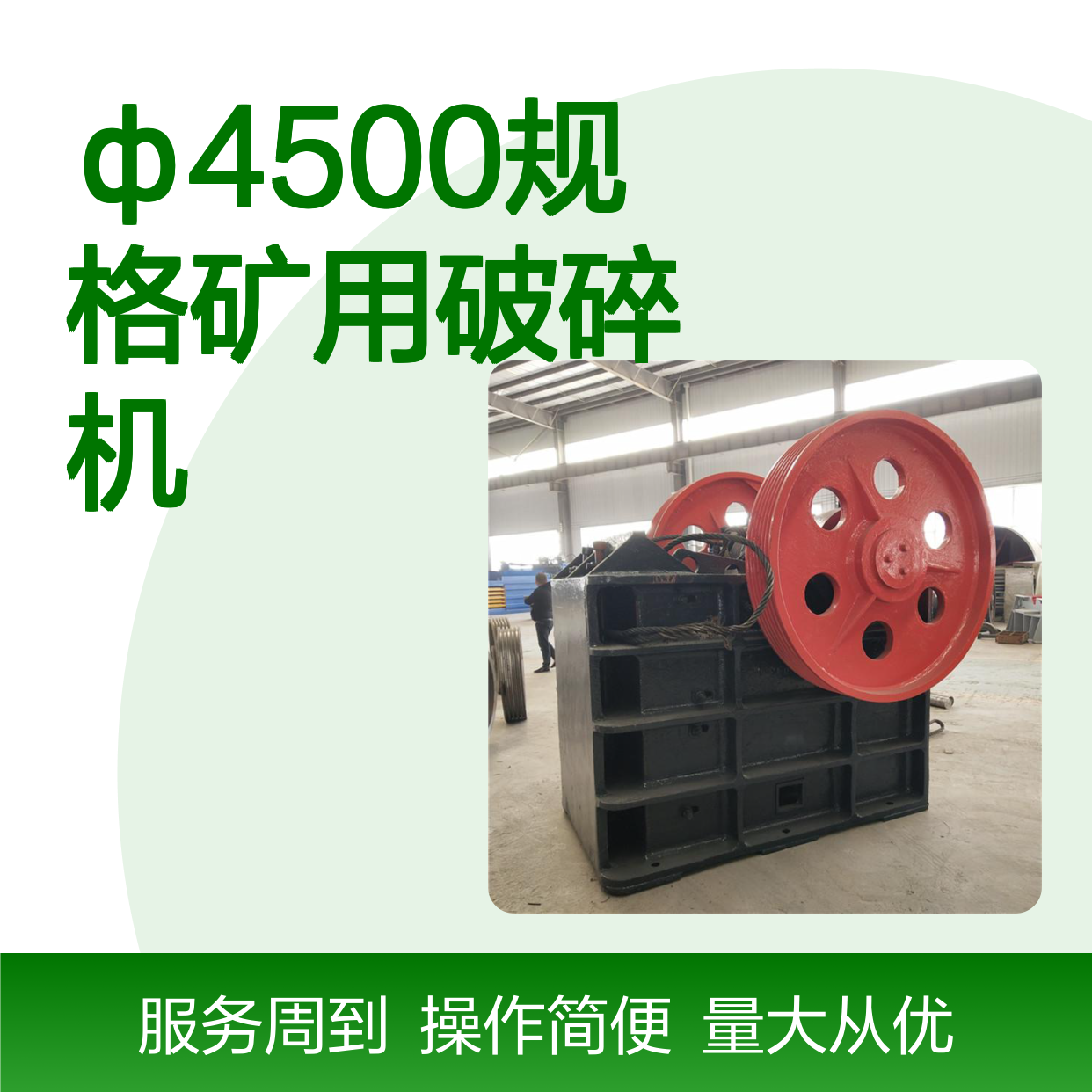 恒昌品牌Ф4500矿用破碎机 碳钢材质高效粉碎 矿山开采利器