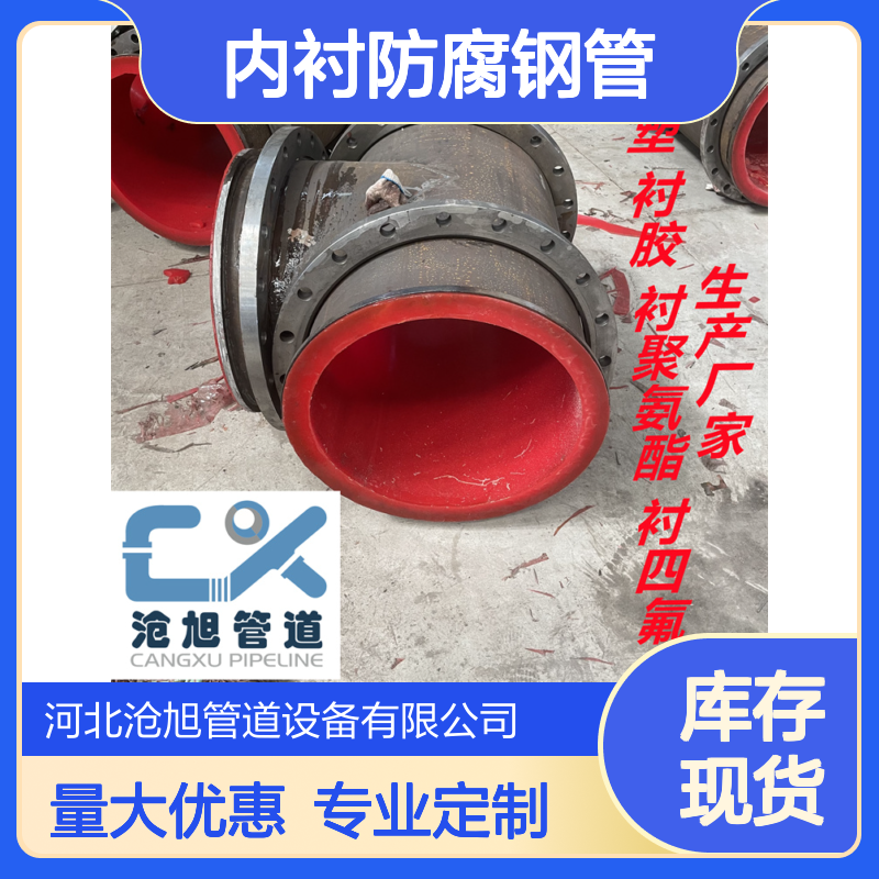 聚氨酯内衬防腐钢管 耐酸碱 耐腐蚀 沧旭管道厂家