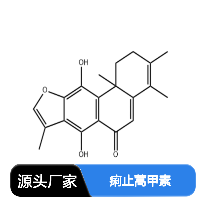 痢止蒿甲素 157110-18-4 HPLC≥98% 中药对照品 现货含票 科研实验使用