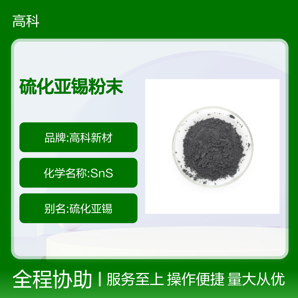 硫化亚锡粉末 SnS 3N-6N纯度 可定制高纯度催化剂用粉末