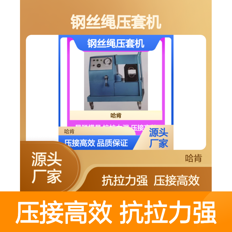 哈肯国际贸易供应 钢丝绳压套机 型号YTJ-200 液压切断机