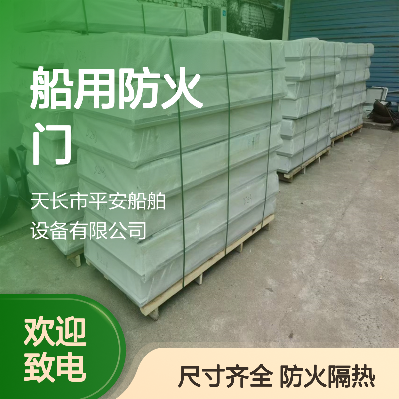 船用防火门标准 A60A15A0B15等级 尺寸齐全可定制