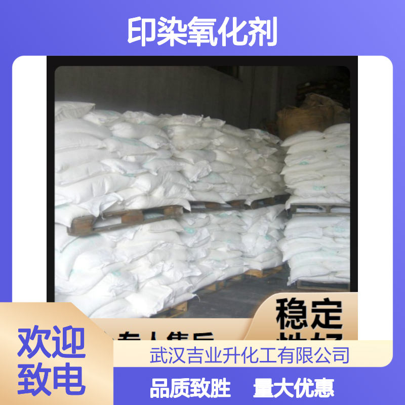白色片状固体 印染氧化剂 亚铁氰化钾 制造颜料 增塑剂