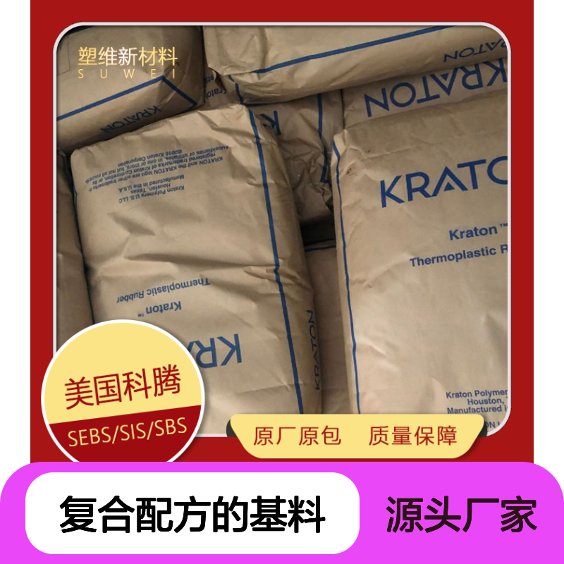 美国科腾 KRATON SIBS D1171P 用作复合配方的基料和沥青的改性剂
