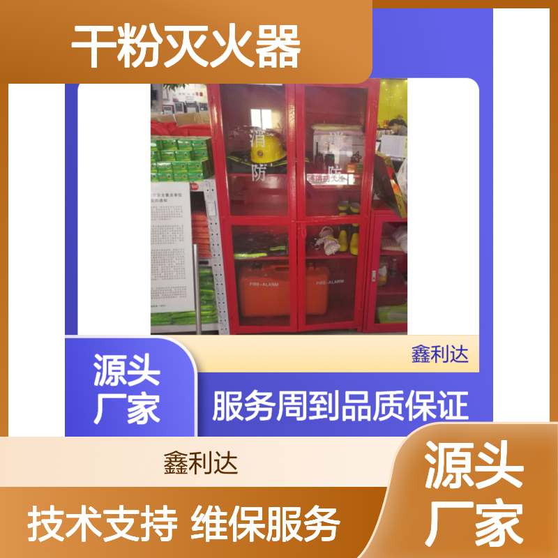 鑫利达干粉灭火器 消防维保施工一体化 服务周到
