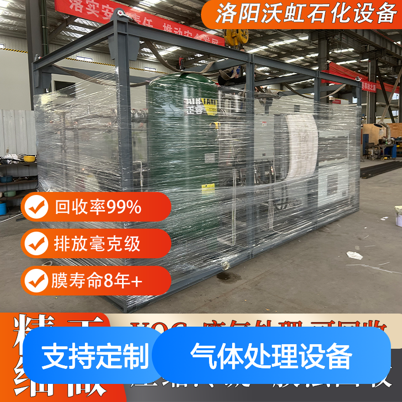 环己烷VOCs气体处理设备 高效回收 排放达标 膜寿命长