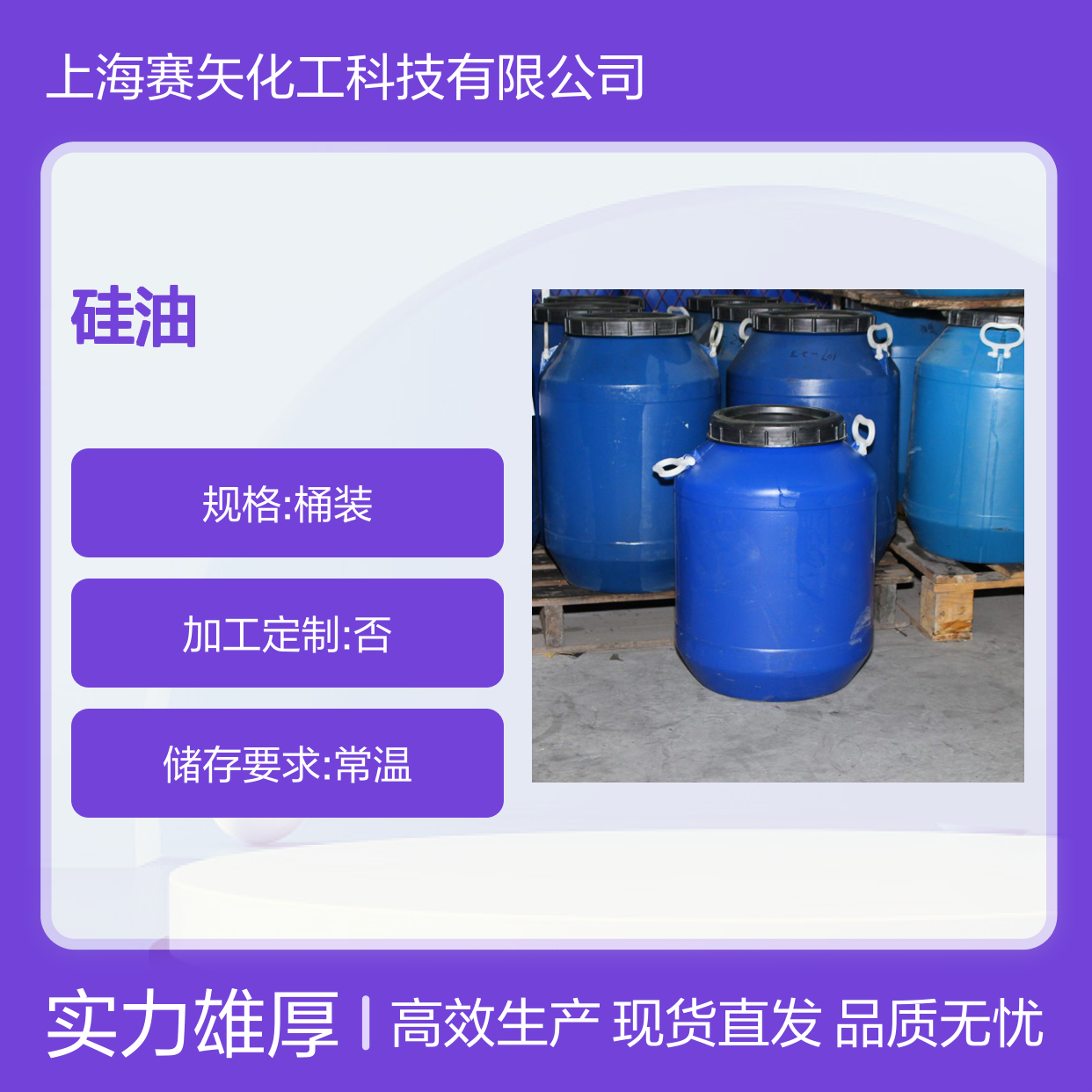 专业用心生产销售PA丝硅油 产品特性爽滑蓬松好用