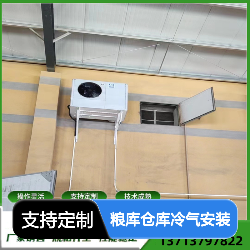 粮仓空调定制服务 操作灵活 技术成熟 规格齐全
