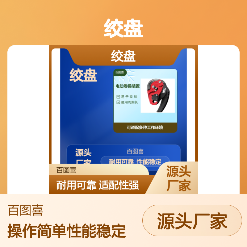 百图喜绞盘 BTC-500一手货源 性价比高 安装简单 操作方便