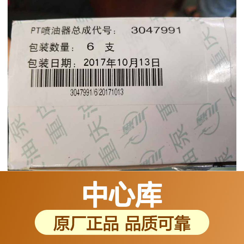 康明斯中心库 Cummins原厂正品配件 NT855喷油器3047991