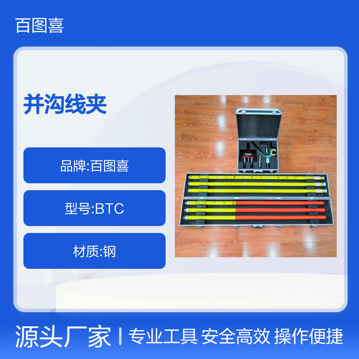 百图喜供应 并沟线夹 2螺栓单线夹 安装工具套装 转盘式绝缘挂架