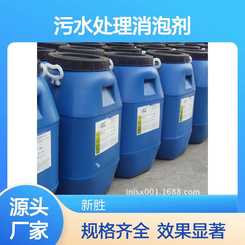 工业级污水处理消泡剂 消泡抑泡一体化 适用各行业废水处理