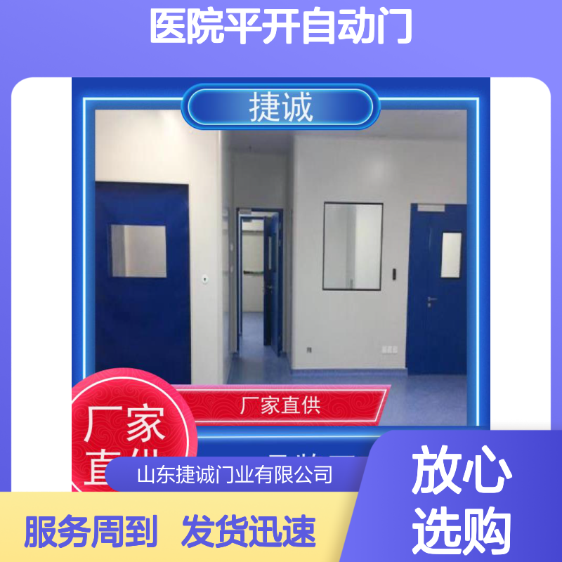 捷诚 安全医用门 医院平开自动门 病房门宽度消防要求