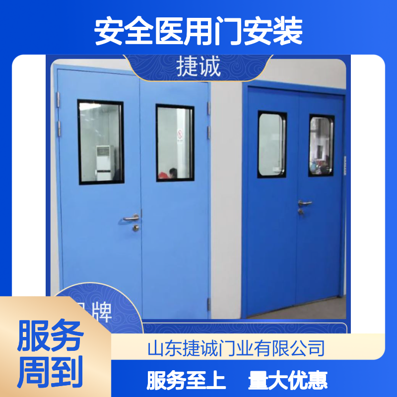 捷诚 安全医用门安装 医院病房门 钢质医疗门 贴心服务