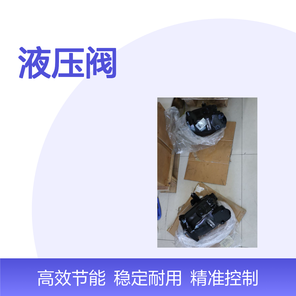 CN161091045派克PARKER丹尼逊液压阀 可靠性能 广泛应用 值得信赖
