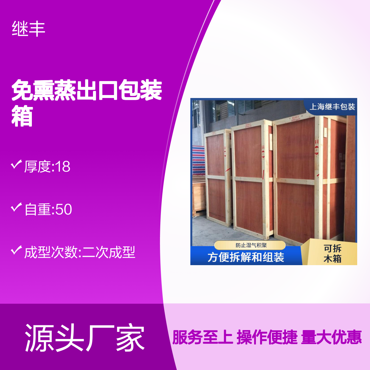 免熏蒸出口包装箱 继丰品牌 方便拆解组装 防潮防霉耐用