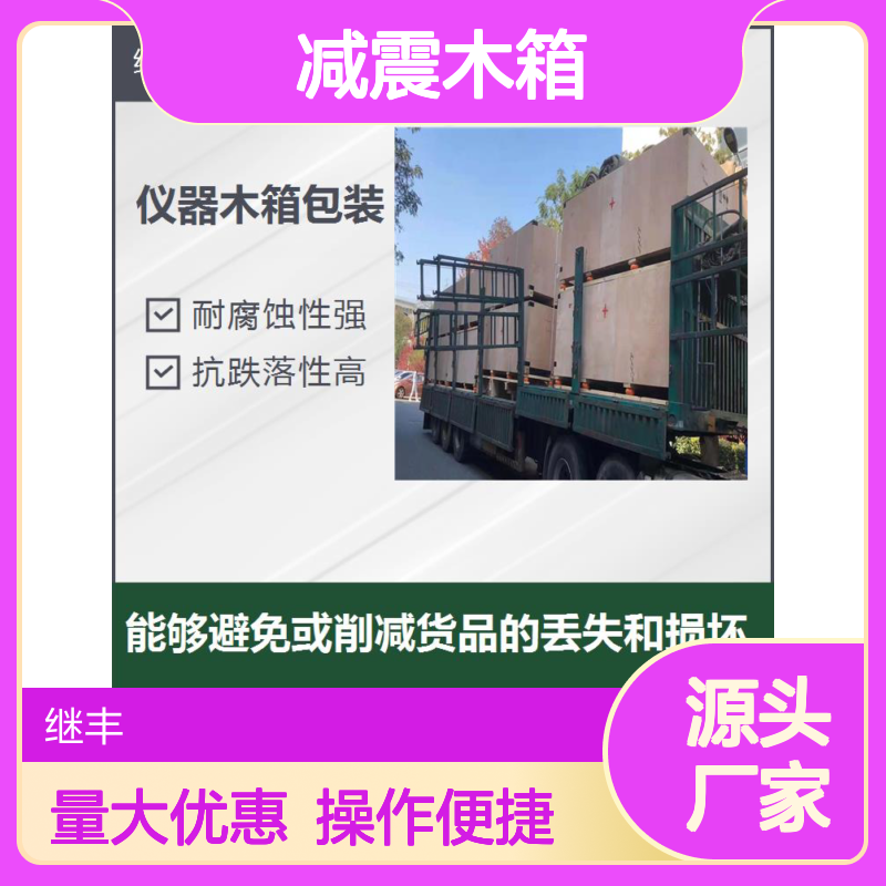 继丰包装减震木箱 防尘防震 保护产品完整性 定制无毒无味