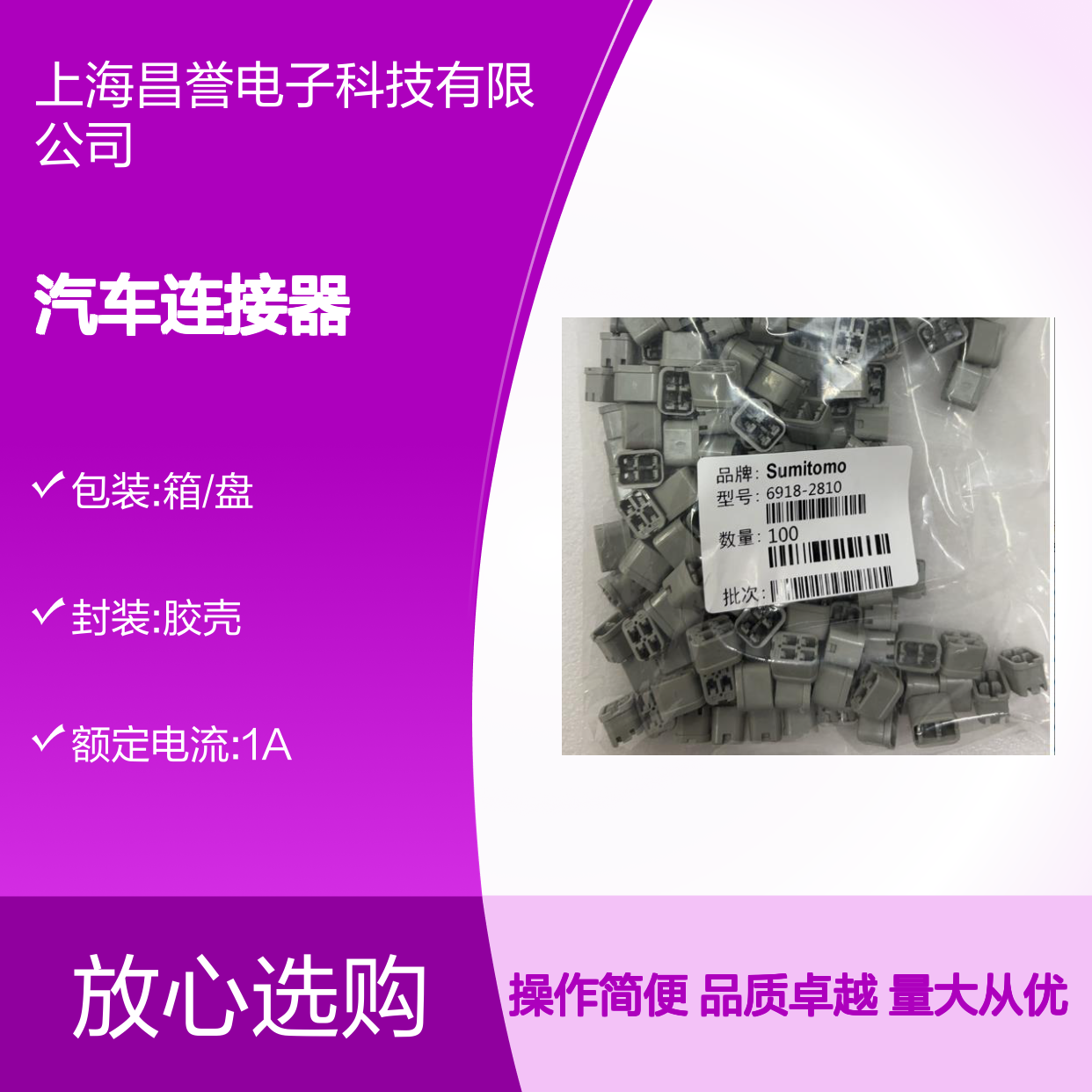 6911-0583住友SUMITOMO品牌汽车连接器 插接件 稳定高效电路传输